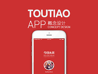 今日头条概念设计