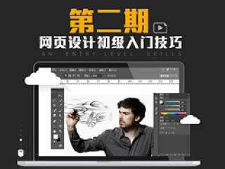 网页设计基础技巧——神级设计是怎么炼成的