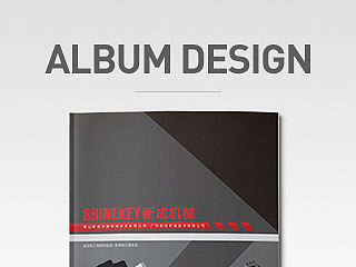 产品画册设计-SHINEKEY机械画册设计