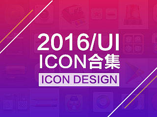 UI图标设计