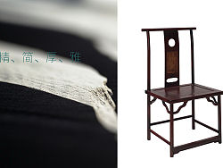 明式家具对现代设计的启示（上）