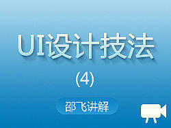 信封icon制作—邵飞讲解