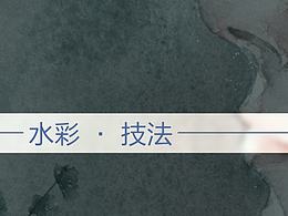 水彩画