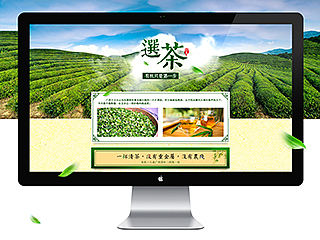 茶叶类专题/地方特产/电商活动页面设计/食品类/古典中国风网页设计/红茶/绿茶/茉莉花茶