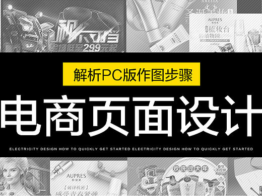 电商页面设计步骤