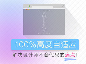 无需代码制作网页教程④ - 100%高度自适应