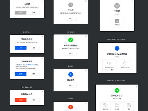 UI 设计规范  弹窗