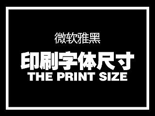 A4纸张印刷字体大小尺寸