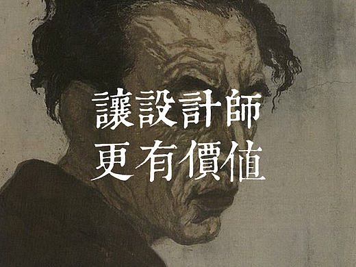 年薪30万设计师都在关注