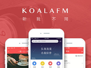 考拉FM 4.0版本设计