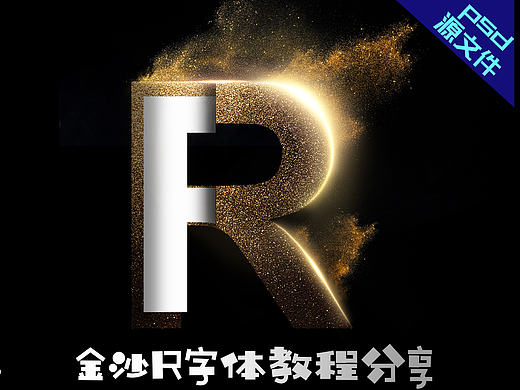 字体教程金沙R-淘宝天猫首页海报素材pngpsd教程电商美工设计师素材合成大图原图平面