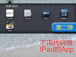 第二彈！教你不寫代碼來編app！比第一彈還簡(jiǎn)單的制作app的方式！附加第三彈預(yù)告?。▊€(gè)人主頁-ZNDIwNDQ=） - 網(wǎng)頁 - 站酷設(shè)計(jì)師wowds2002原創(chuàng)素材 - 站酷ZCOOL