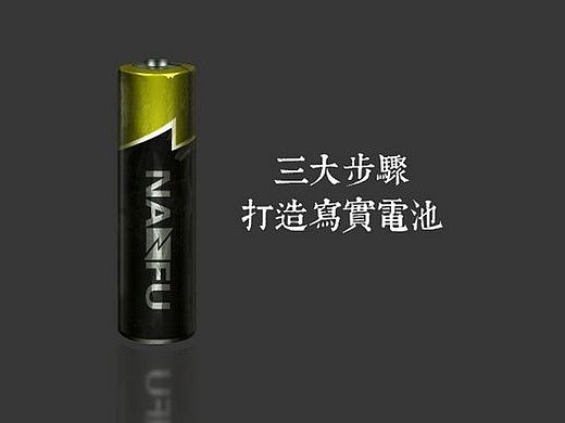 三大步骤打造写实电池鼠绘
