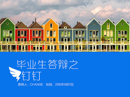 钉钉产品分析—集创堂Change