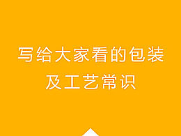 包装设计