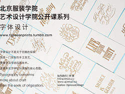 字体设计公开课(1/3) | 凸版印刷成品 | 北京服装学院艺术设计学院