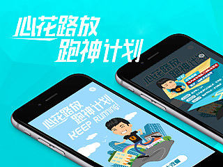 跑神计划