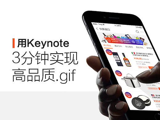 低门槛，低成本，用Keynote 3分钟实现高品质gif
