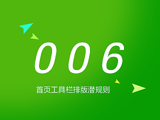 玩转UI设计师006~首页导航栏、标题栏3种潜规则