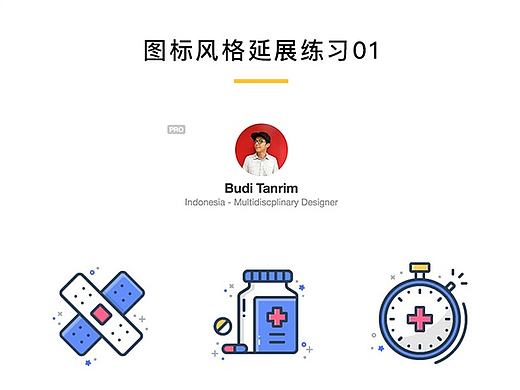 图标风格延展练习01