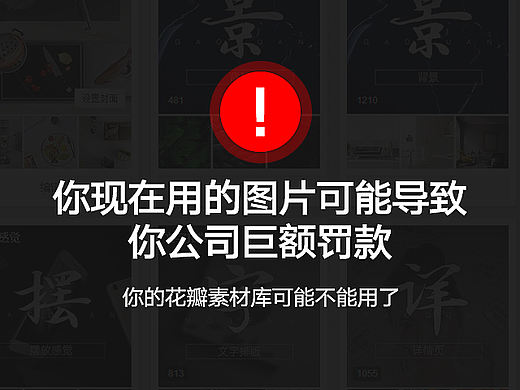你现在用的图片可能导致你公司巨额罚款
