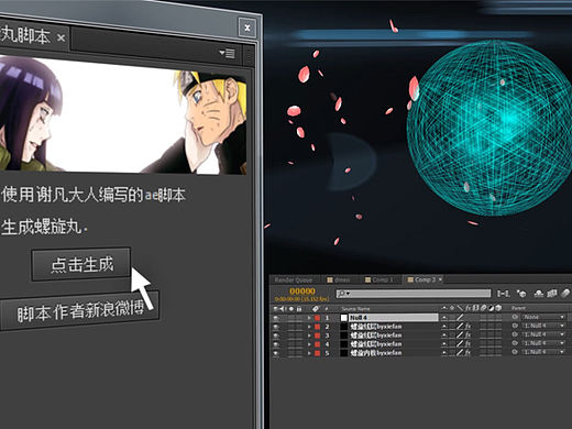 ae原创脚本 ae螺旋丸脚本 
