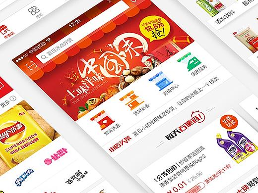 最熟悉的新零售 – 零售通买家首页设计小结