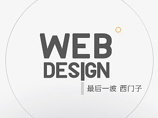 最后一波’ 西门子 