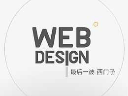 最后一波’ 西门子