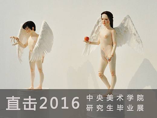 2016中央美术学院毕业展之研究生毕业展现场报道 #青春答卷2016＃
