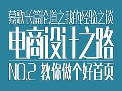 长篇论道-第二篇:慕歌教你打造完美首页！