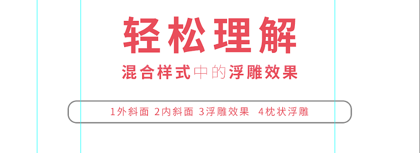 轻松理解，斜面浮雕。原来这么简单。