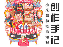 <b class='hightlight'>概念</b><b class='hightlight'>海报</b>