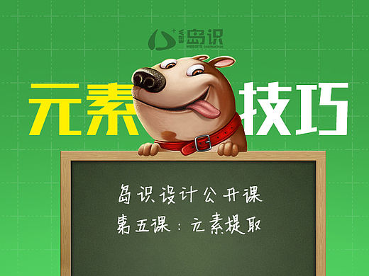 公开课之设计实用技巧【第五课】时尚元素提炼
