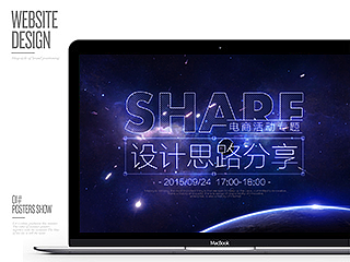 电商专题 设计思路教程分享