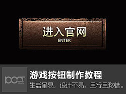 游戏网站按钮设计教程