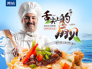 海鲜食品详情页设计