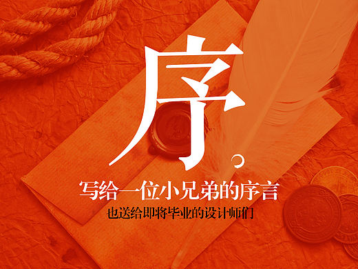 写给一位小兄弟的序言
