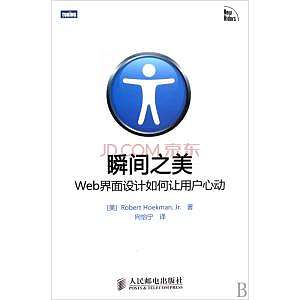 《瞬间之美-web界面如何让用户心动》读后得感（个人主页-ZNDcxNDYw） - UI - 站酷设计师timesaver原创素材 - 站酷ZCOOL