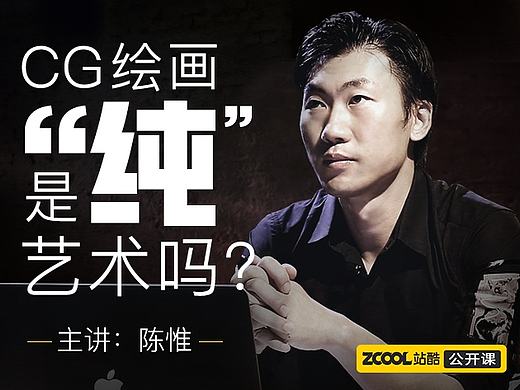CG绘画是“纯”艺术吗？