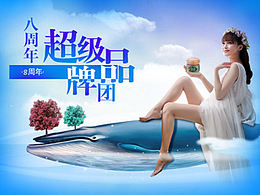 品牌团8周年