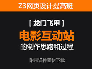 电影互动站制作思路与步骤