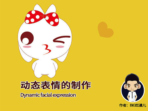 动态表情的制作
