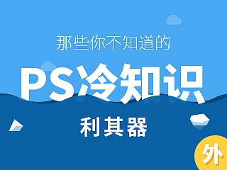 【PS冷知识番外篇】“利其器” ——PS高效操作配置攻略之首选项