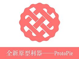 零代码高保真原型工具-ProtoPie For Windows