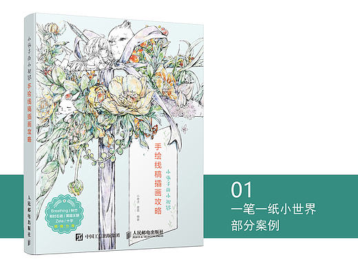 《小枣子的小视界——手绘线稿插画攻略》图书内容分享