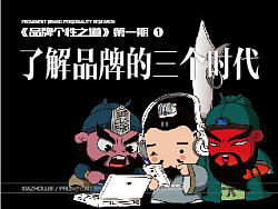 文章 | 你了解品牌的发展时代吗？