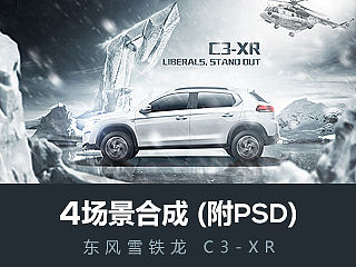 雪铁龙C3-XR场景合成