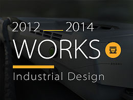 2012-2014大学时期作品汇总-工业设计方向