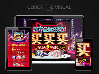 电商家纺双11狂欢页面